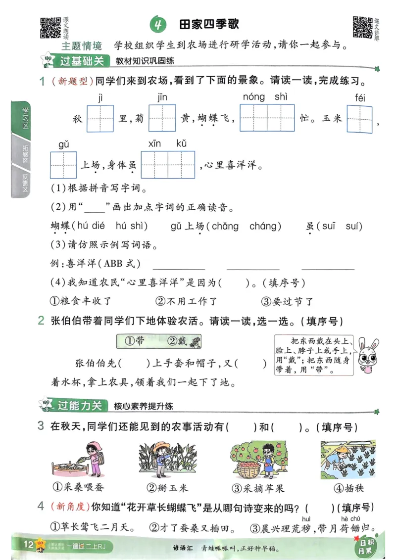 25秋一遍过2上语文