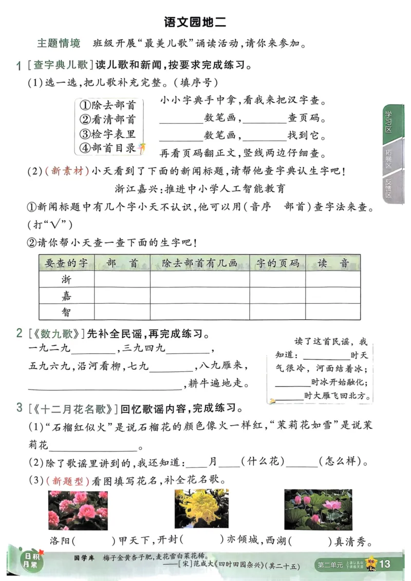 25秋一遍过2上语文