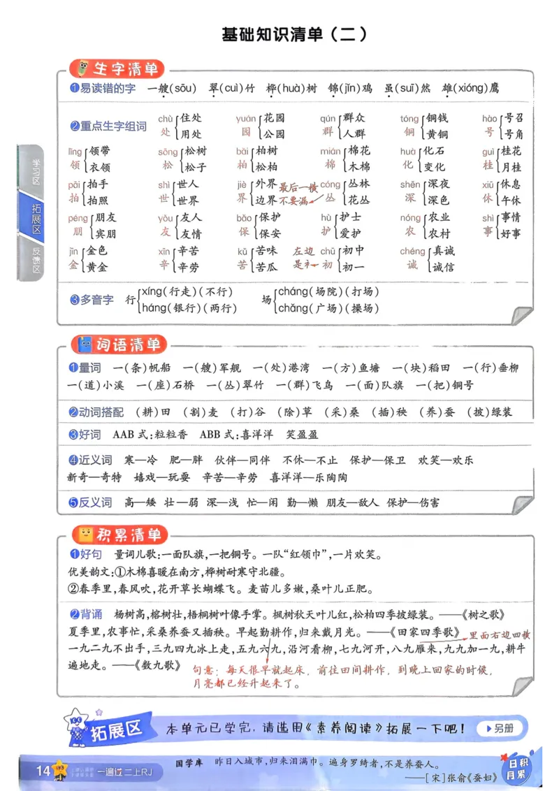 25秋一遍过2上语文