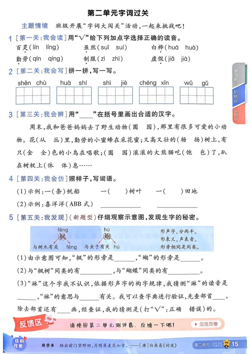 25秋一遍过2上语文