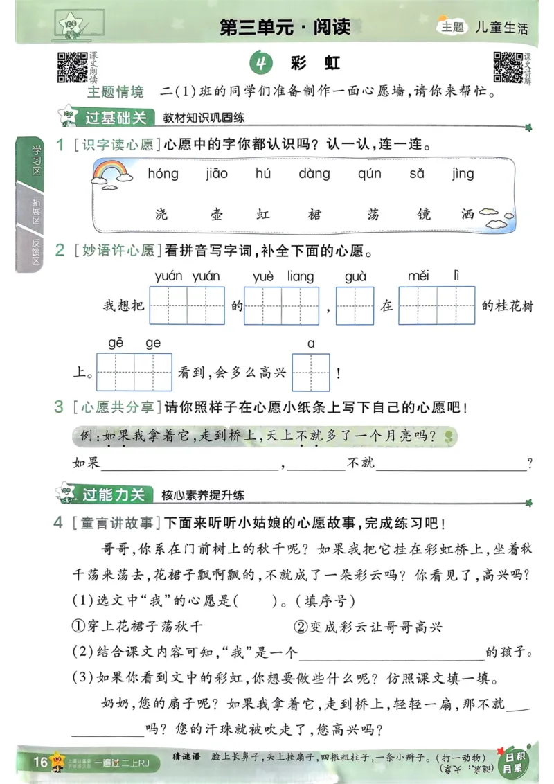 25秋一遍过2上语文