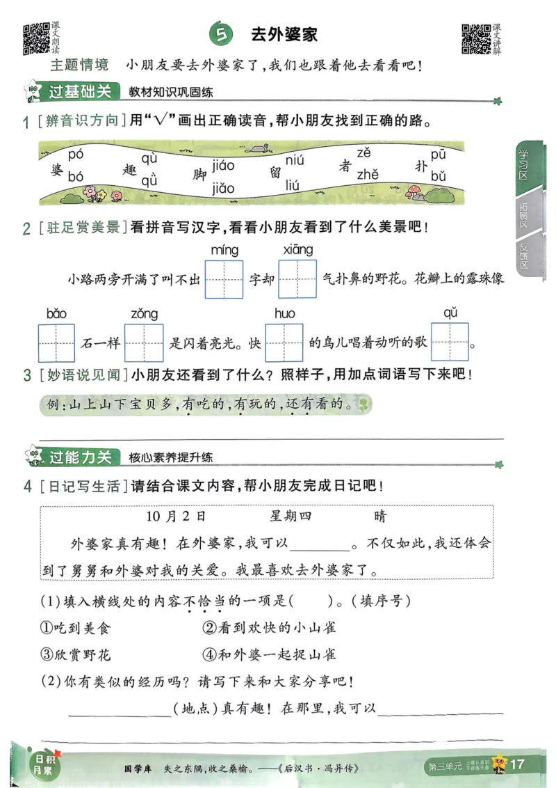 25秋一遍过2上语文