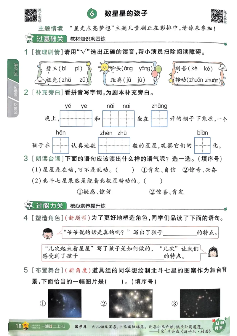 25秋一遍过2上语文
