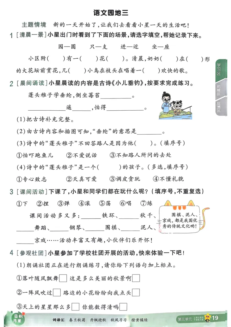 25秋一遍过2上语文