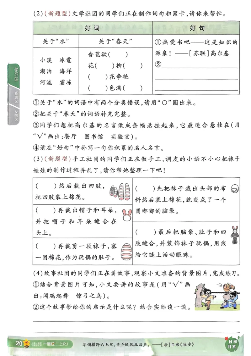 25秋一遍过2上语文