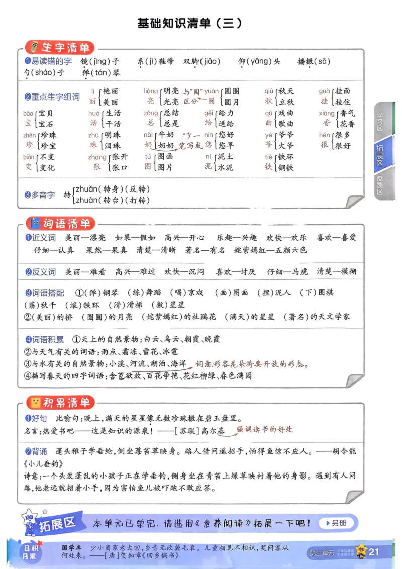 25秋一遍过2上语文