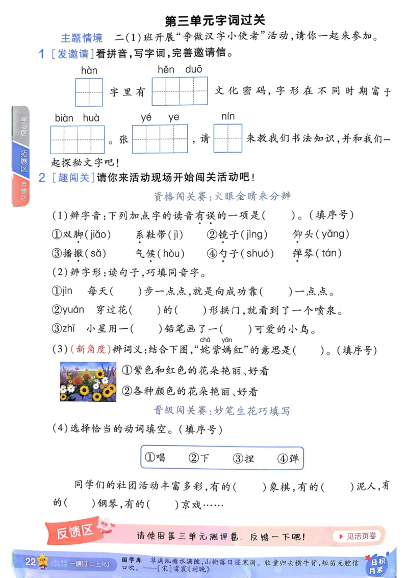 25秋一遍过2上语文