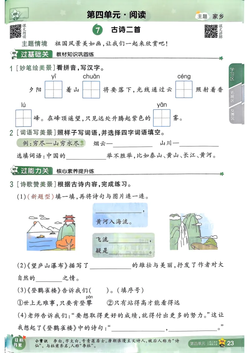 25秋一遍过2上语文