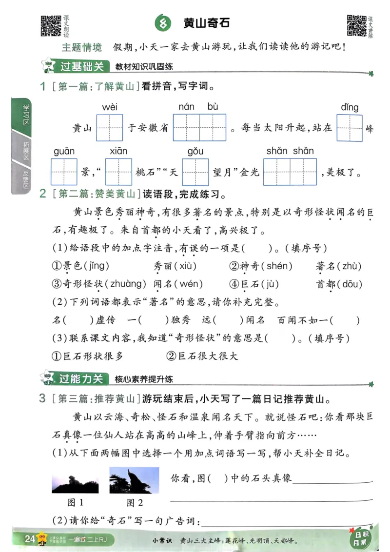 25秋一遍过2上语文