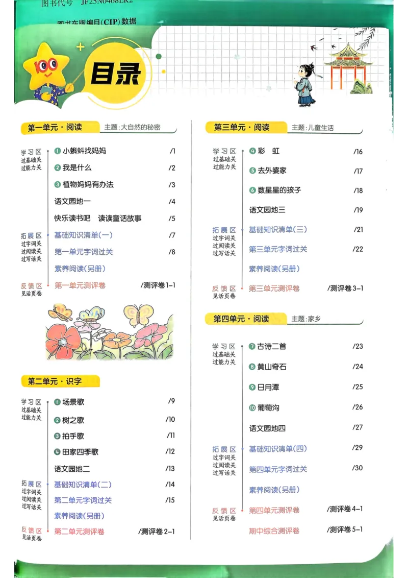 25秋一遍过2上语文