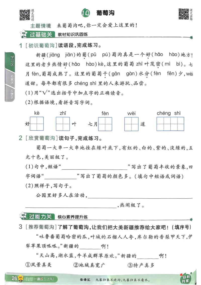 25秋一遍过2上语文