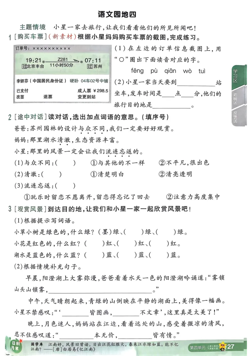 25秋一遍过2上语文