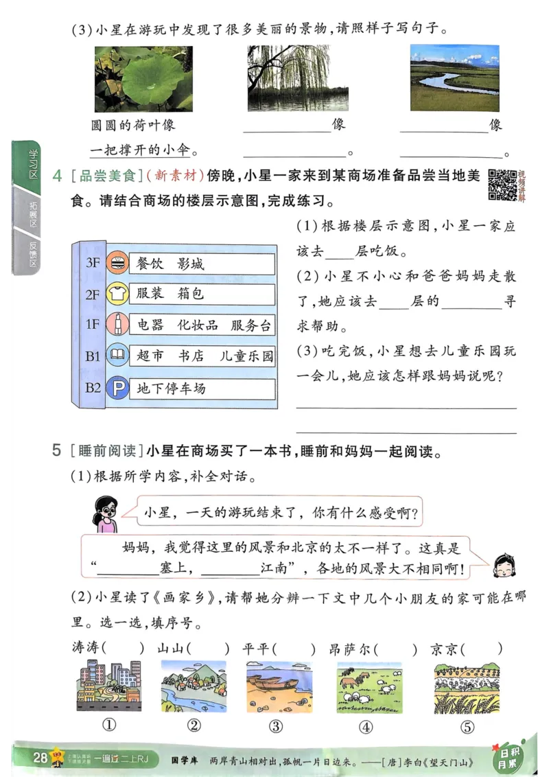25秋一遍过2上语文