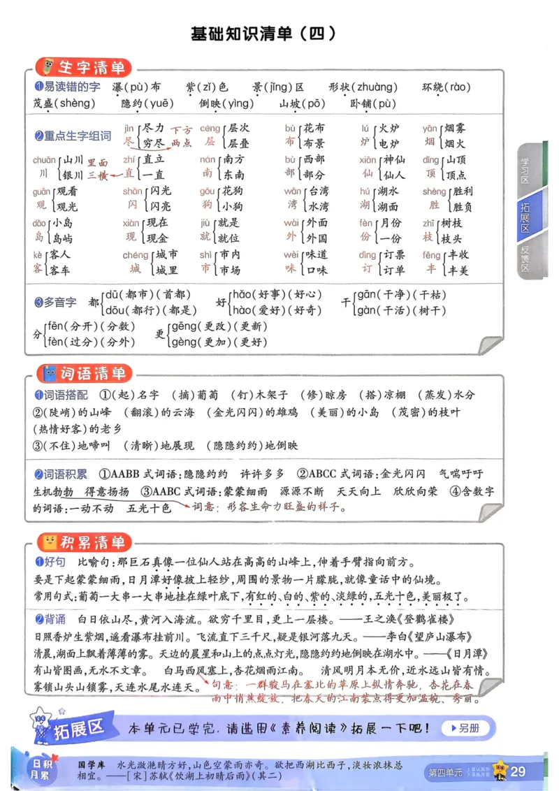 25秋一遍过2上语文