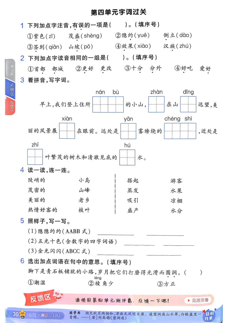 25秋一遍过2上语文