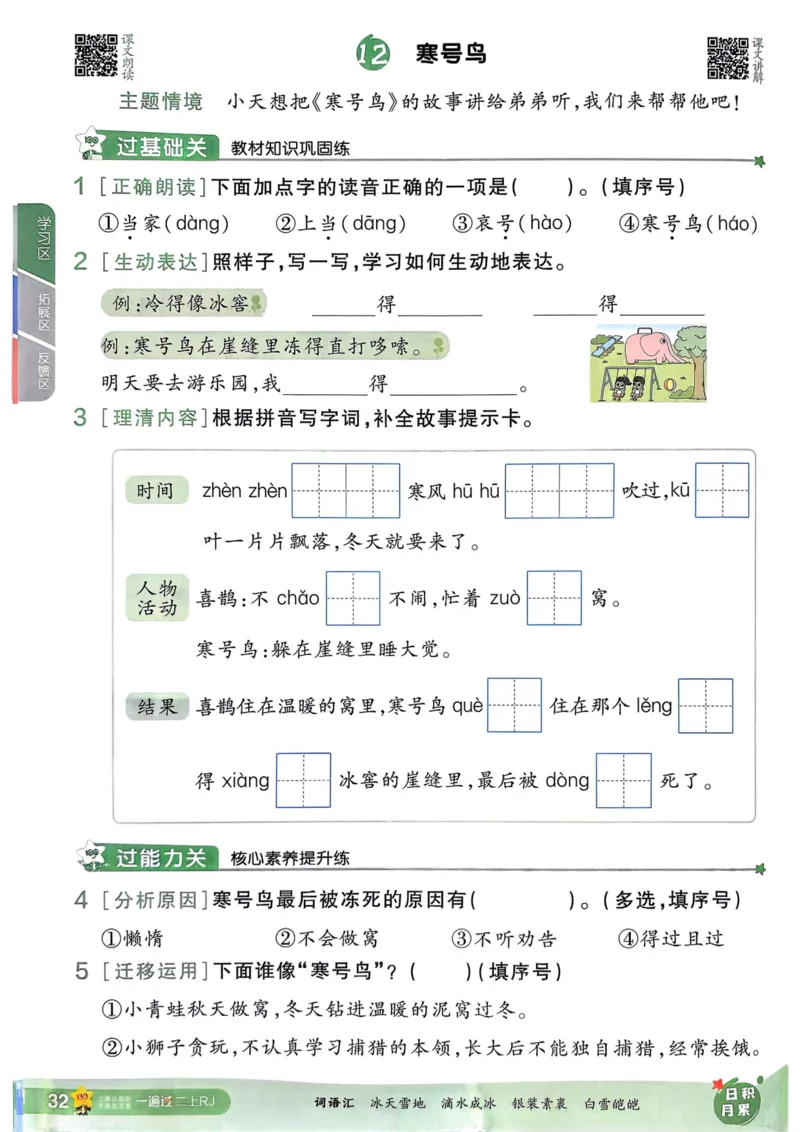 25秋一遍过2上语文