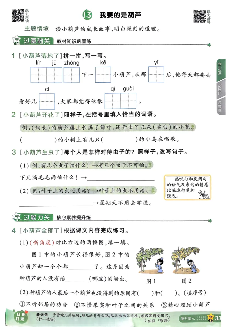 25秋一遍过2上语文