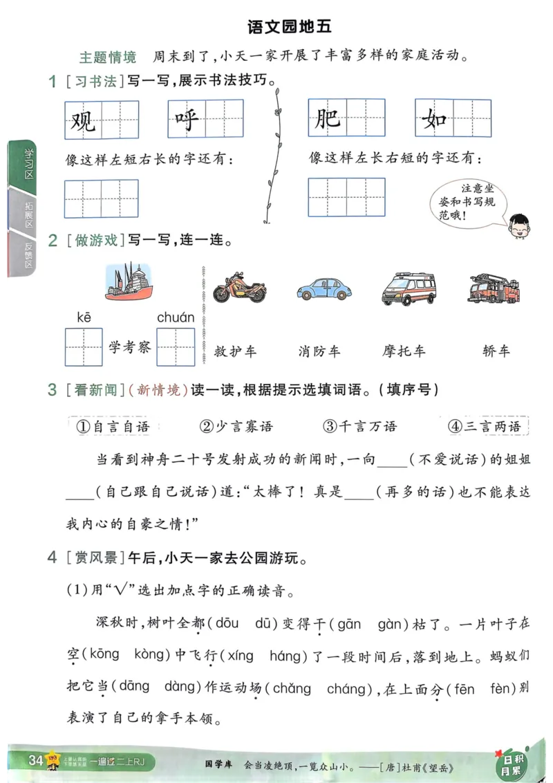 25秋一遍过2上语文