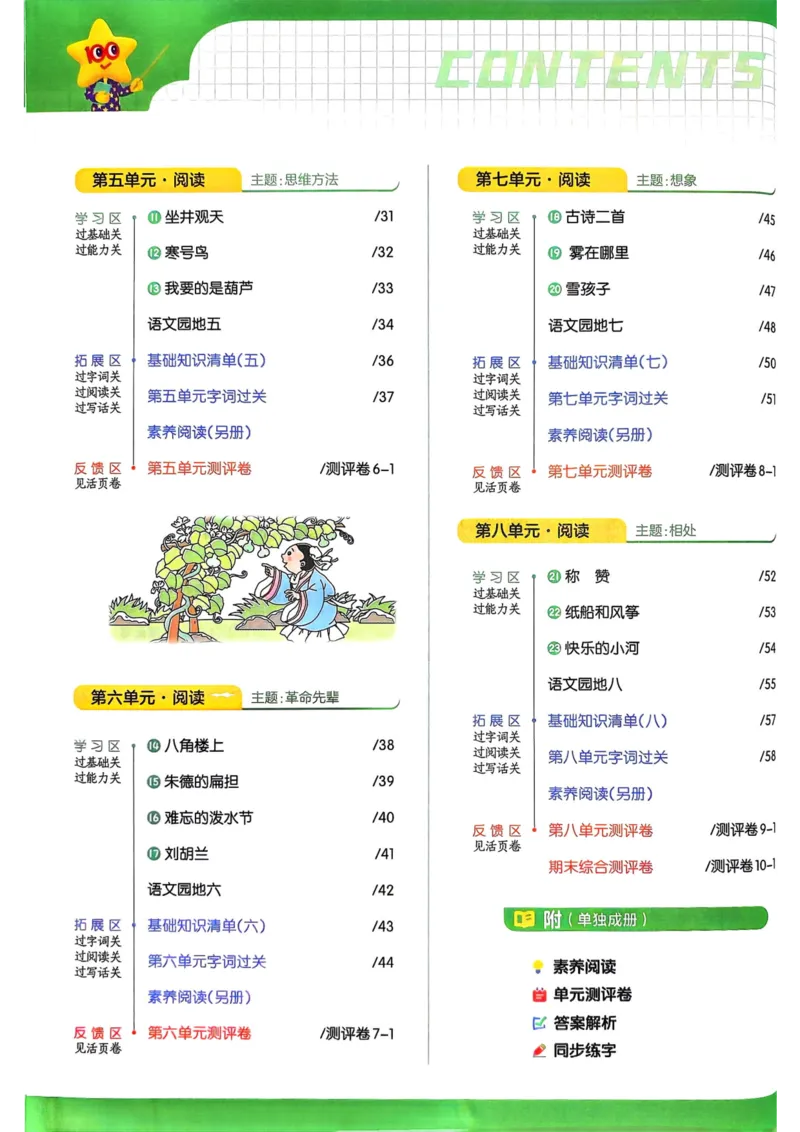 25秋一遍过2上语文