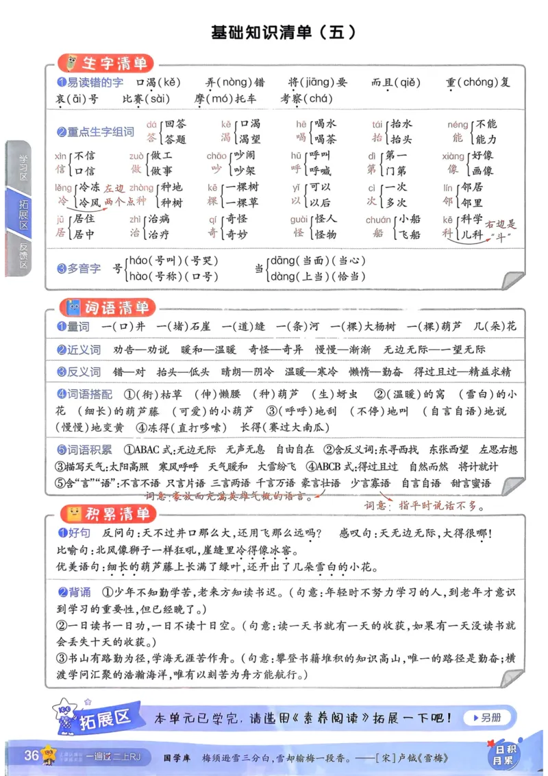 25秋一遍过2上语文