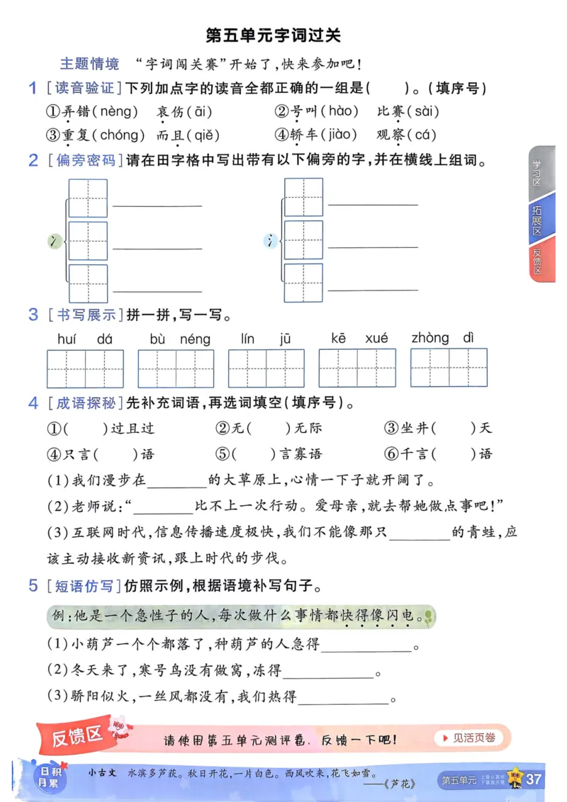 25秋一遍过2上语文