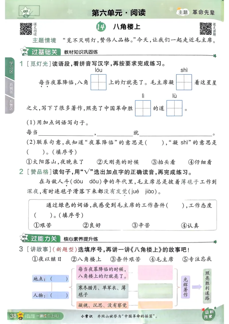 25秋一遍过2上语文