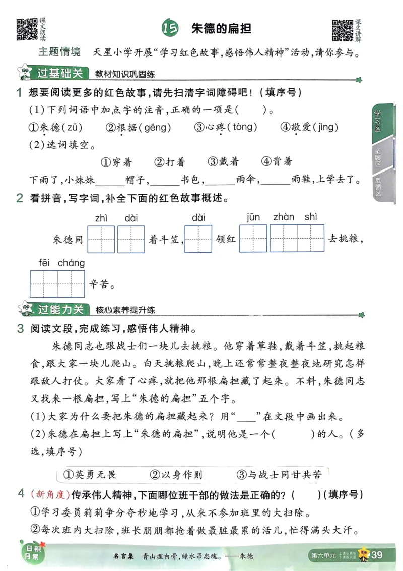 25秋一遍过2上语文