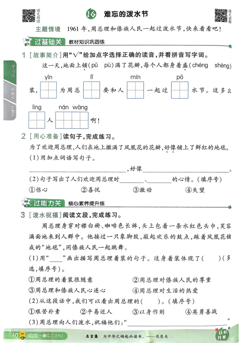 25秋一遍过2上语文