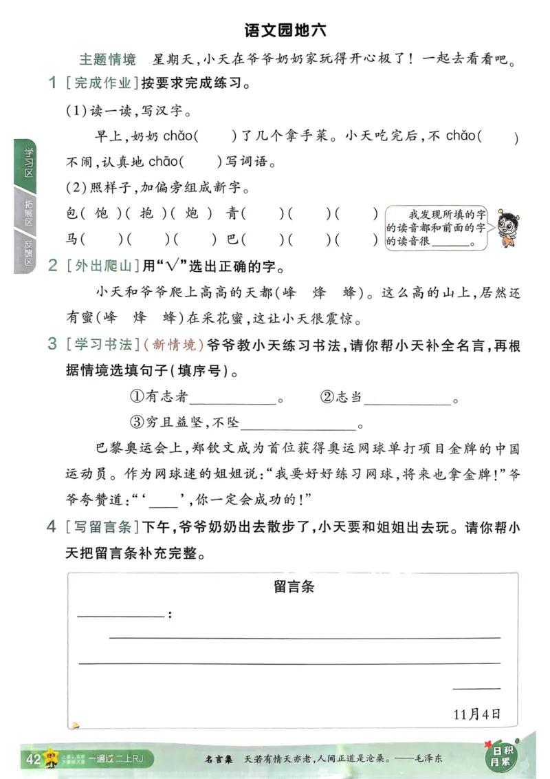 25秋一遍过2上语文