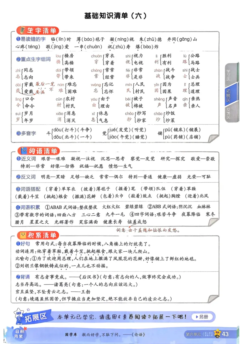 25秋一遍过2上语文