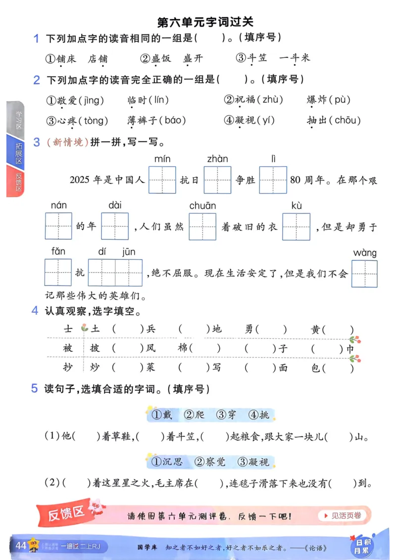 25秋一遍过2上语文