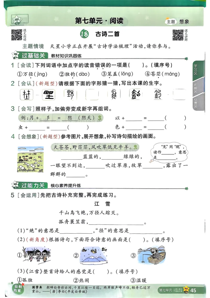 25秋一遍过2上语文
