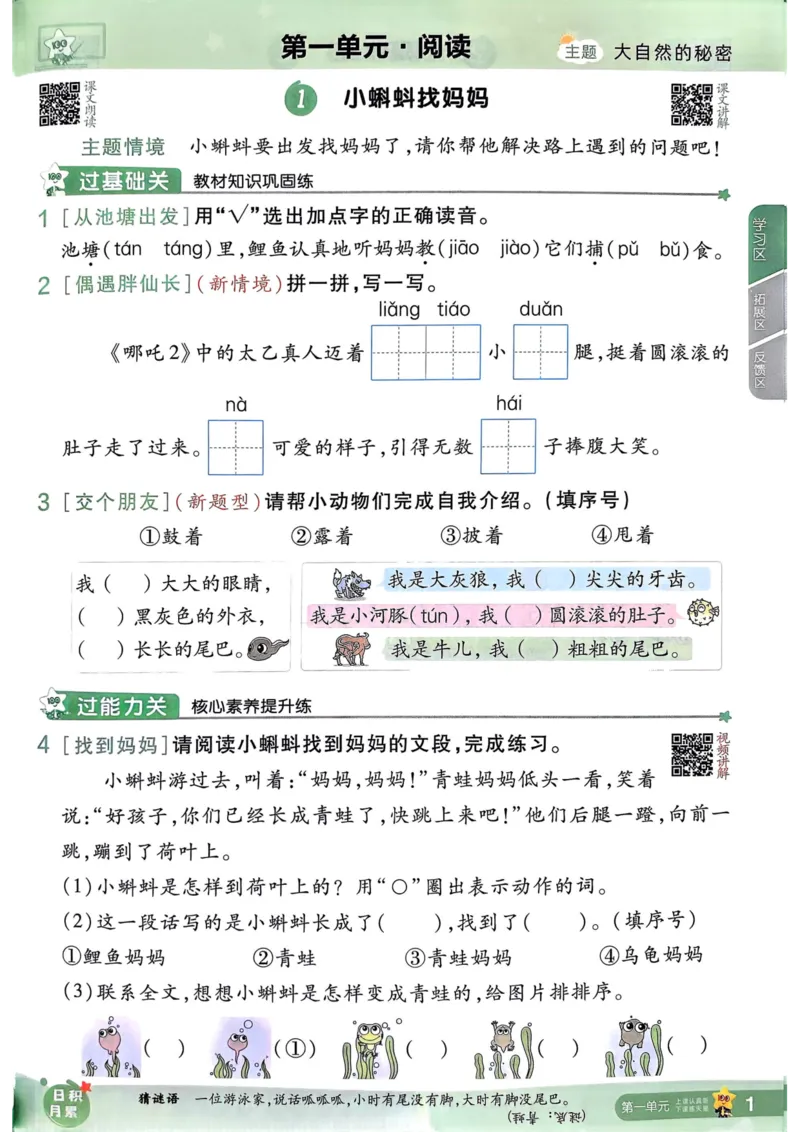 25秋一遍过2上语文