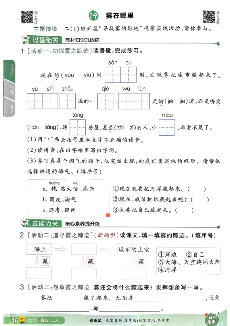 25秋一遍过2上语文