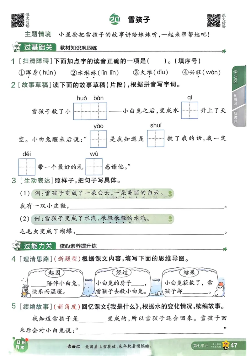 25秋一遍过2上语文