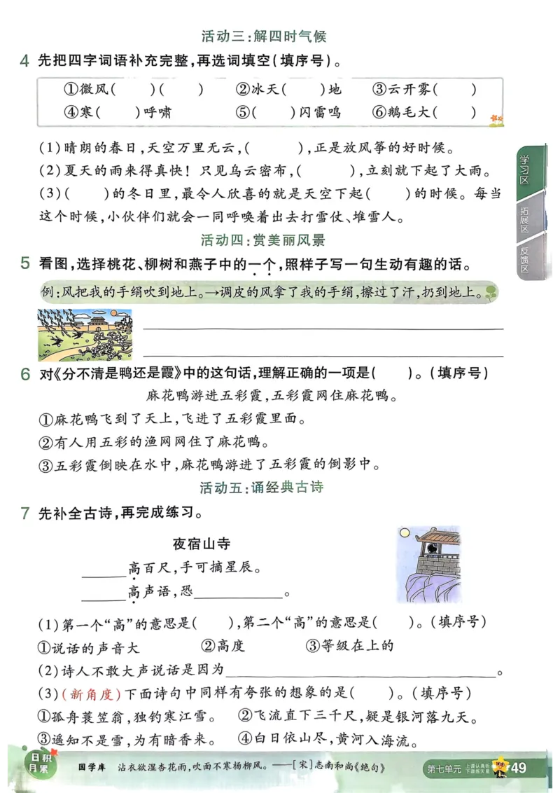 25秋一遍过2上语文