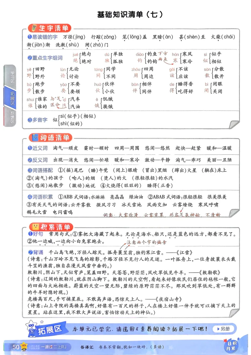 25秋一遍过2上语文