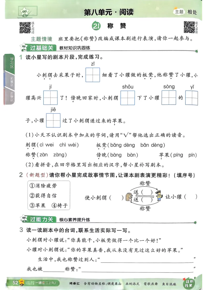 25秋一遍过2上语文