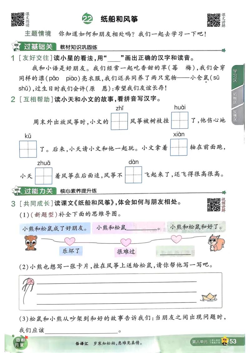 25秋一遍过2上语文
