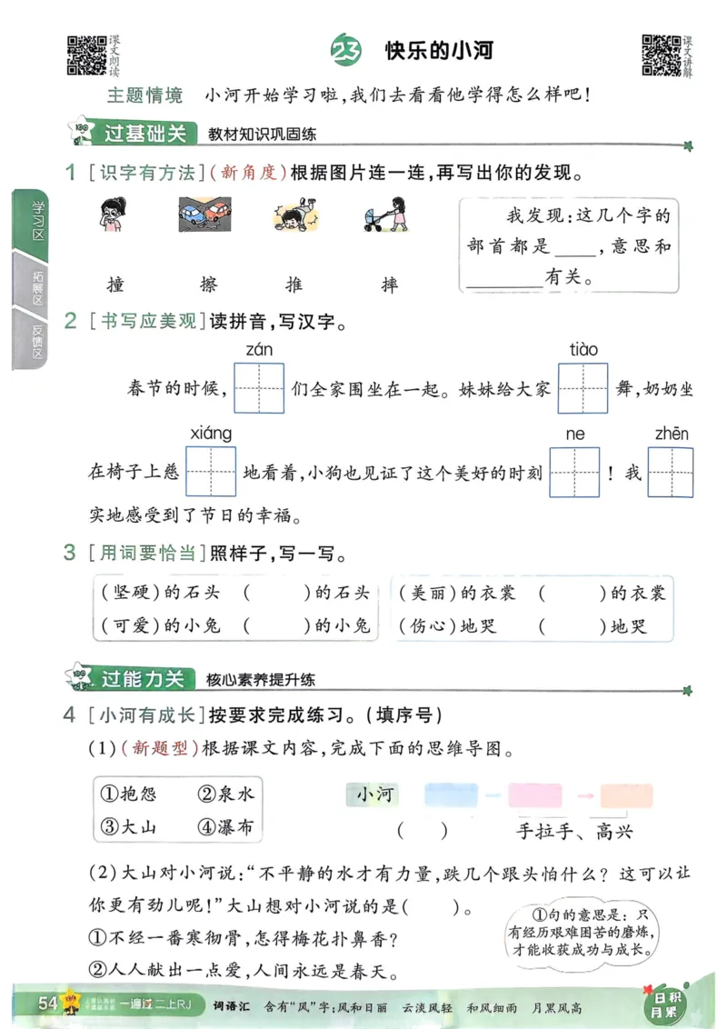 25秋一遍过2上语文