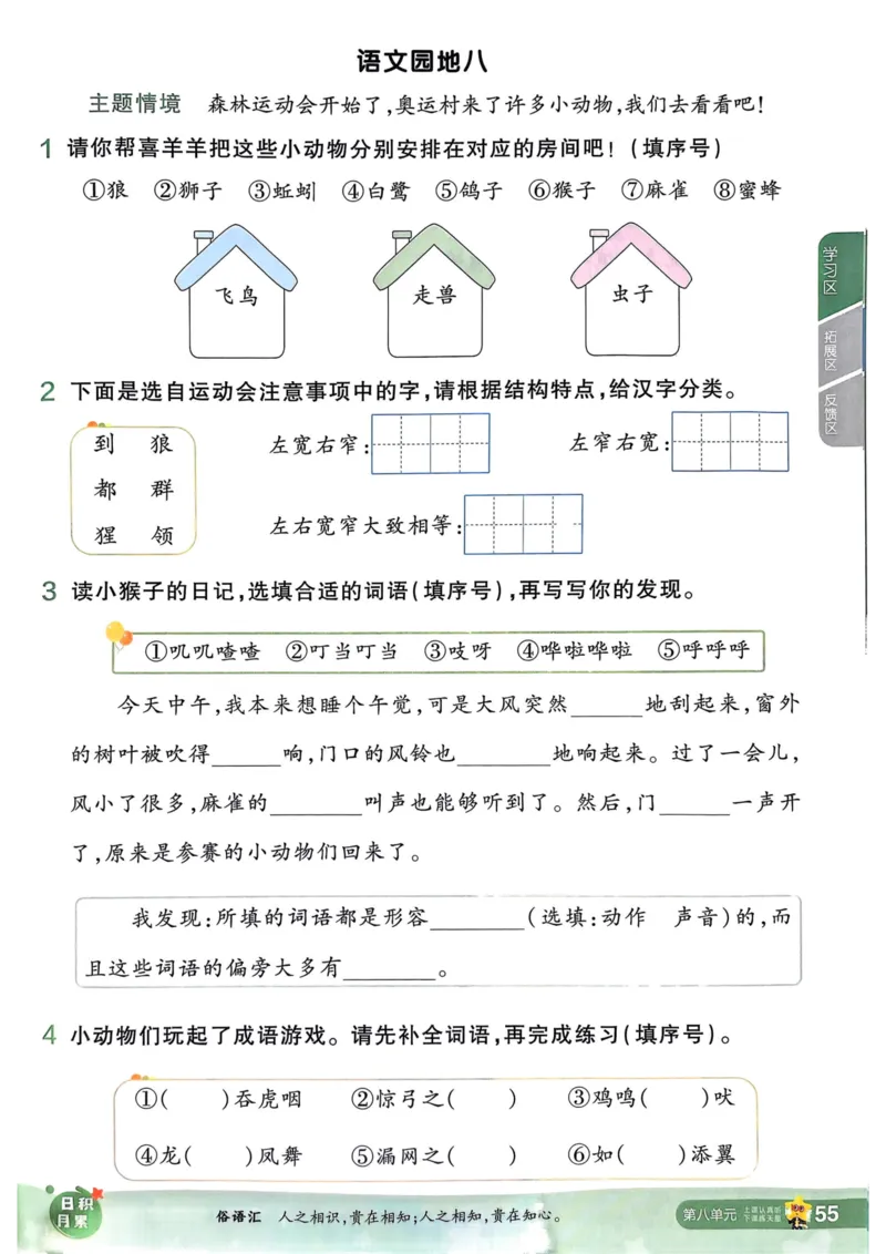 25秋一遍过2上语文
