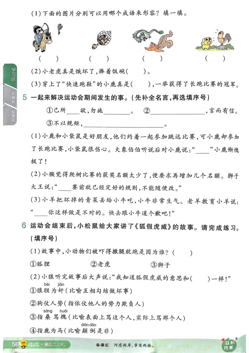 25秋一遍过2上语文