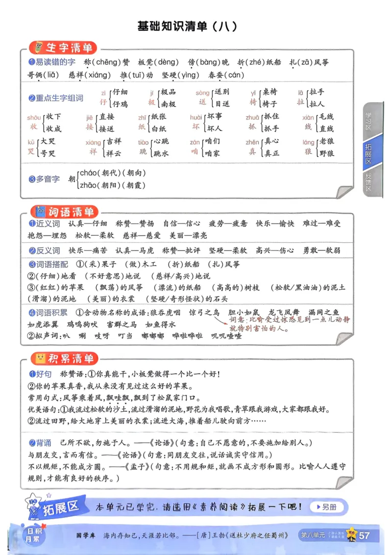 25秋一遍过2上语文