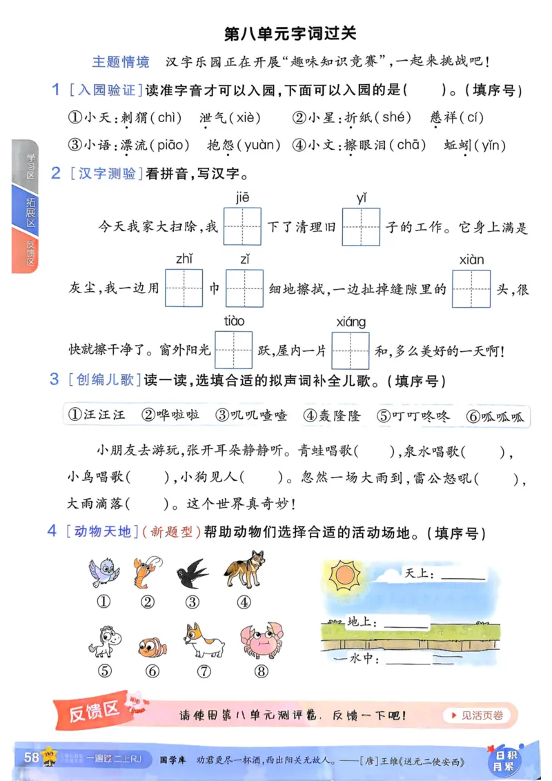25秋一遍过2上语文