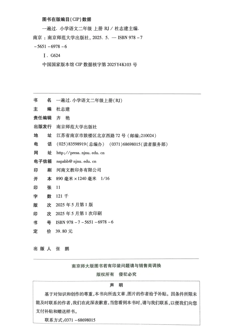 25秋一遍过2上语文