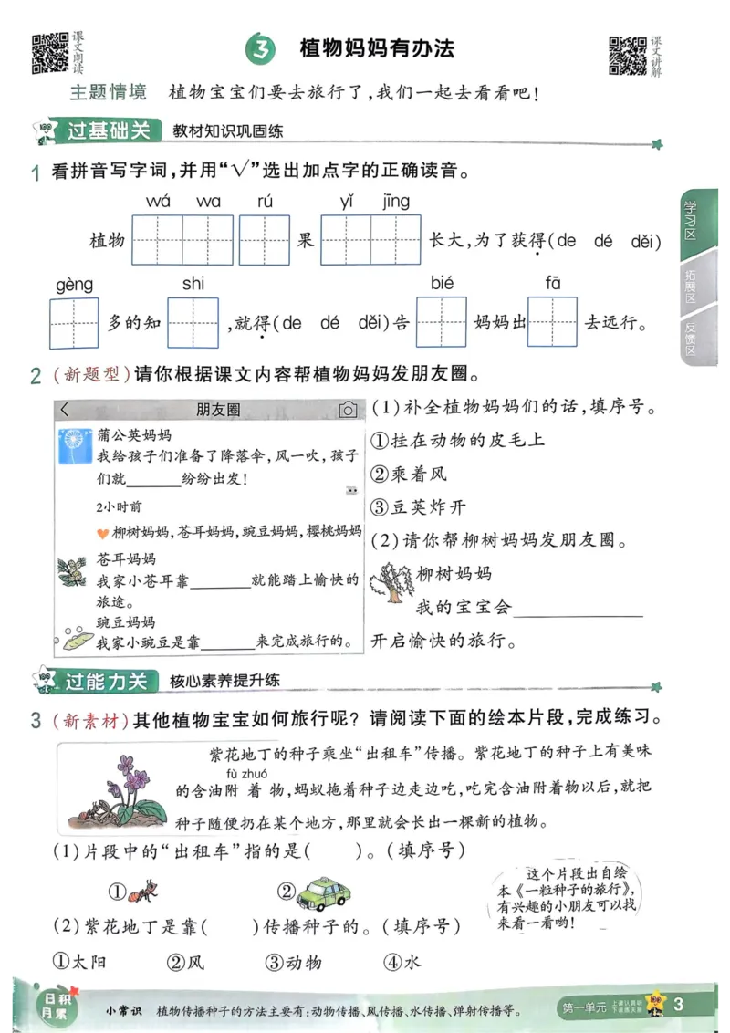 25秋一遍过2上语文