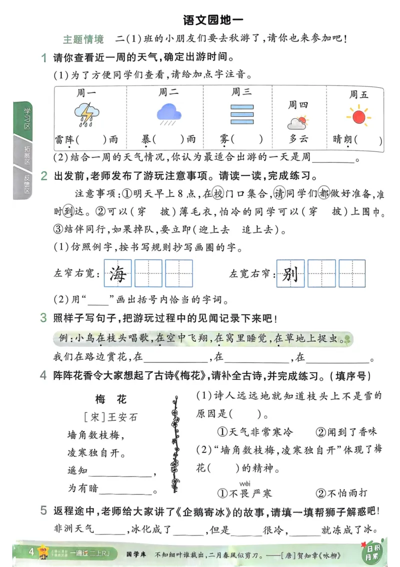 25秋一遍过2上语文