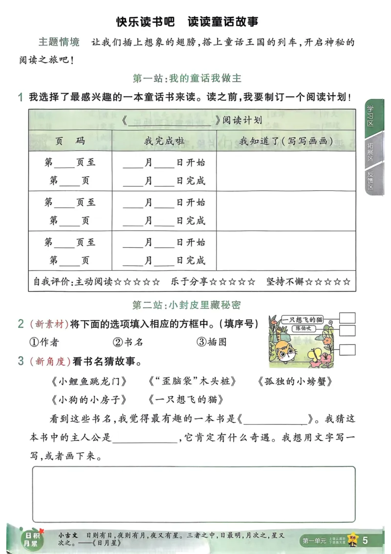 25秋一遍过2上语文