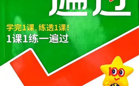 25秋一遍过2上语文