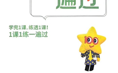 25秋一遍过2上语文